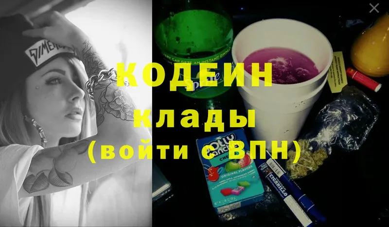 Codein Purple Drank  блэк спрут рабочий сайт  Шуя 